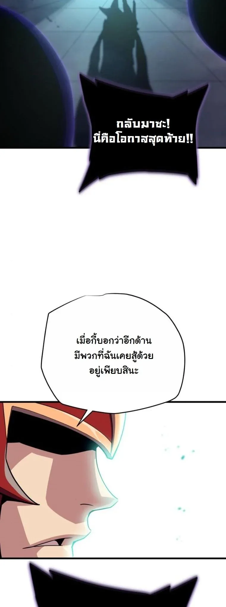 Starting With 13 Hidden Traits เกิดใหม่ในเกมพร้อมคุณสมบัติลับ 13 ประการ ตอนที่ 14 หน้า 60