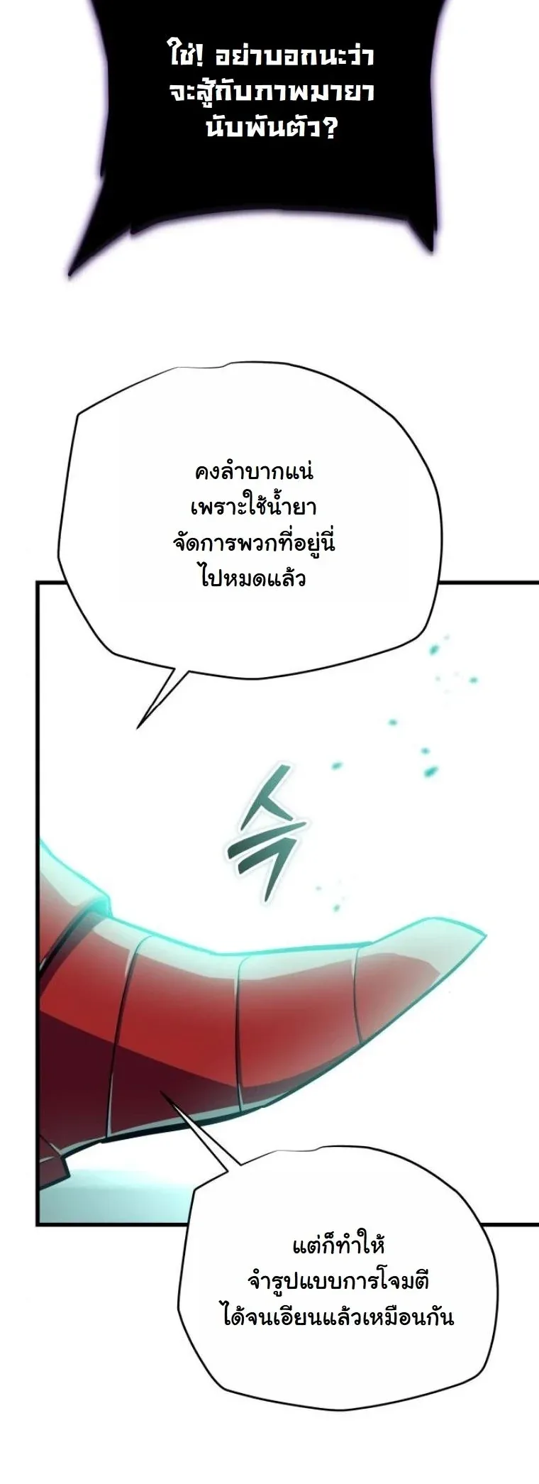 Starting With 13 Hidden Traits เกิดใหม่ในเกมพร้อมคุณสมบัติลับ 13 ประการ ตอนที่ 14 หน้า 61