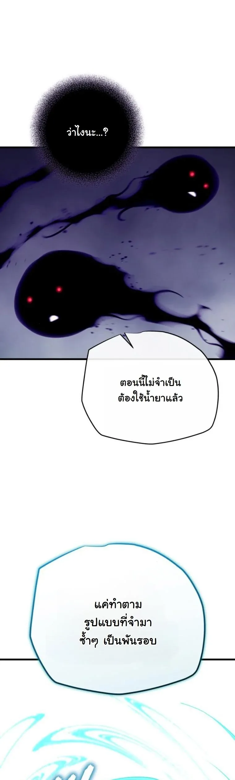 Starting With 13 Hidden Traits เกิดใหม่ในเกมพร้อมคุณสมบัติลับ 13 ประการ ตอนที่ 14 หน้า 62