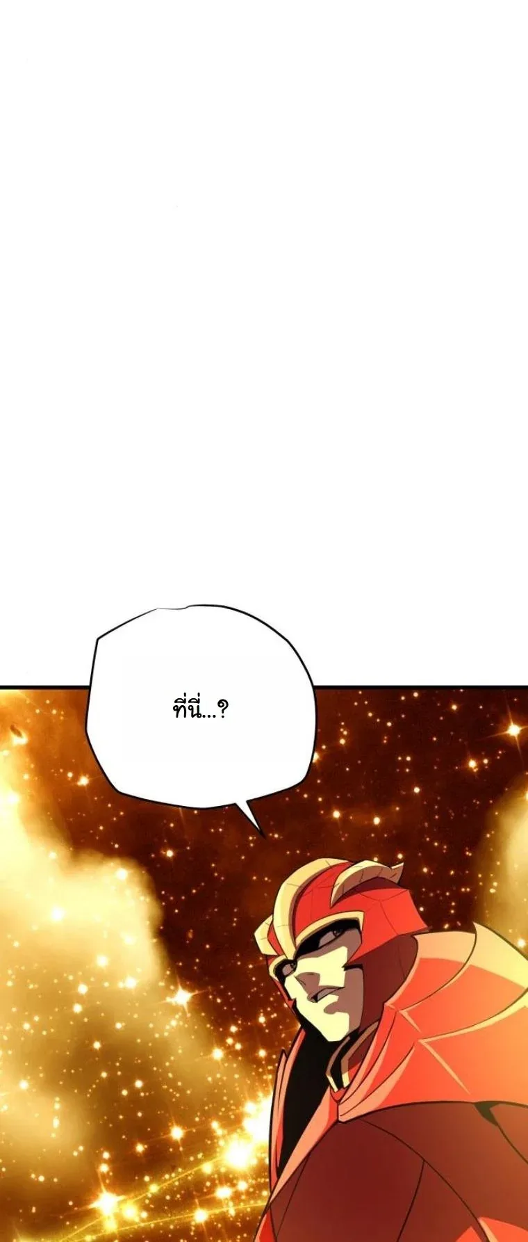 Starting With 13 Hidden Traits เกิดใหม่ในเกมพร้อมคุณสมบัติลับ 13 ประการ ตอนที่ 14 หน้า 68
