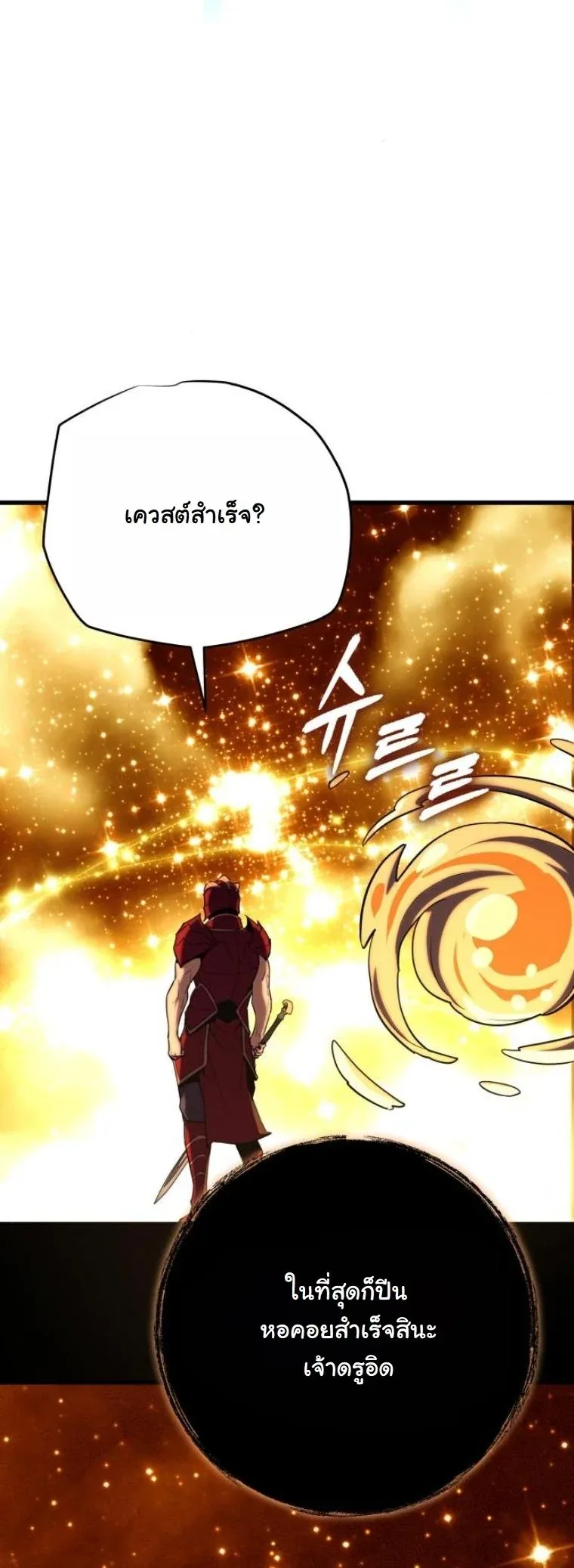 Starting With 13 Hidden Traits เกิดใหม่ในเกมพร้อมคุณสมบัติลับ 13 ประการ ตอนที่ 14 หน้า 70