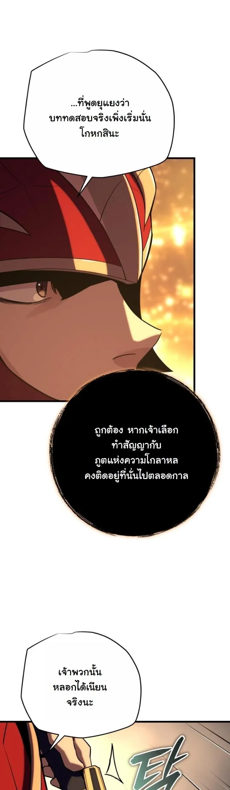 Starting With 13 Hidden Traits เกิดใหม่ในเกมพร้อมคุณสมบัติลับ 13 ประการ ตอนที่ 14 หน้า 72