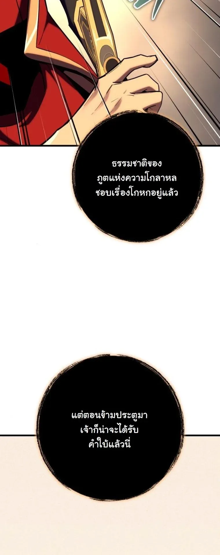 Starting With 13 Hidden Traits เกิดใหม่ในเกมพร้อมคุณสมบัติลับ 13 ประการ ตอนที่ 14 หน้า 73