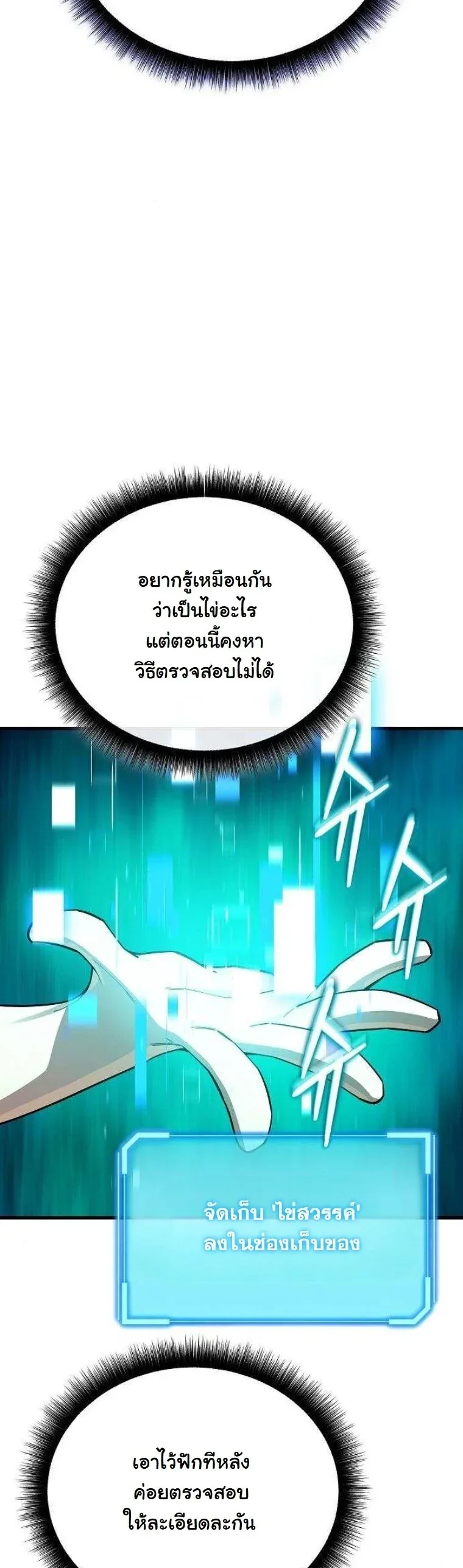 Starting With 13 Hidden Traits เกิดใหม่ในเกมพร้อมคุณสมบัติลับ 13 ประการ ตอนที่ 15 หน้า 10