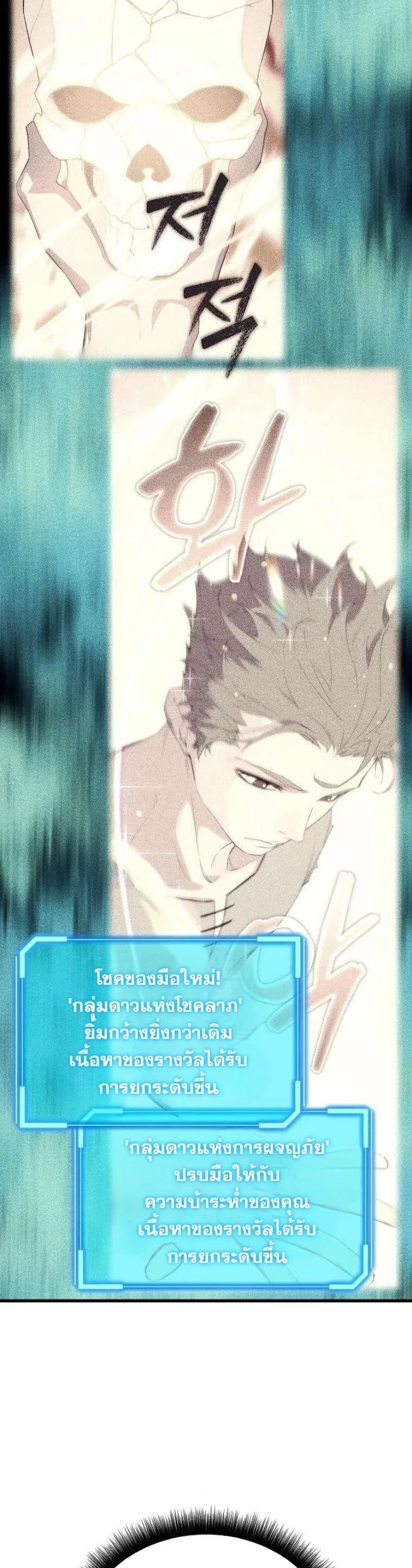 Starting With 13 Hidden Traits เกิดใหม่ในเกมพร้อมคุณสมบัติลับ 13 ประการ ตอนที่ 15 หน้า 14