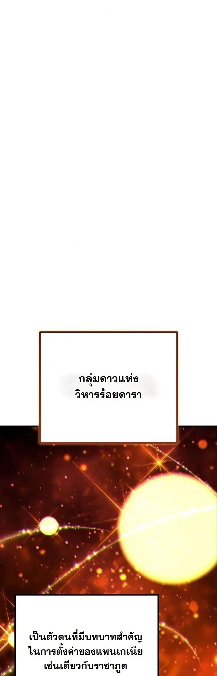 Starting With 13 Hidden Traits เกิดใหม่ในเกมพร้อมคุณสมบัติลับ 13 ประการ ตอนที่ 15 หน้า 16