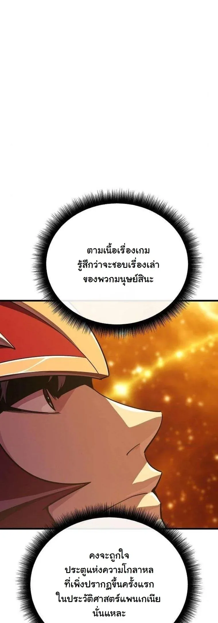 Starting With 13 Hidden Traits เกิดใหม่ในเกมพร้อมคุณสมบัติลับ 13 ประการ ตอนที่ 15 หน้า 18