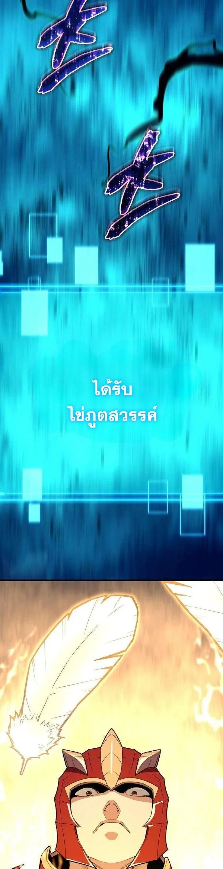 Starting With 13 Hidden Traits เกิดใหม่ในเกมพร้อมคุณสมบัติลับ 13 ประการ ตอนที่ 15 หน้า 2