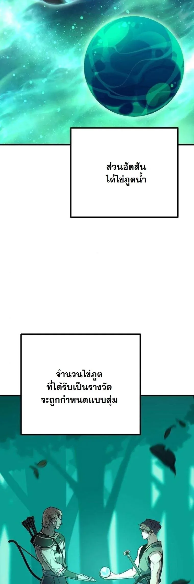 Starting With 13 Hidden Traits เกิดใหม่ในเกมพร้อมคุณสมบัติลับ 13 ประการ ตอนที่ 15 หน้า 23