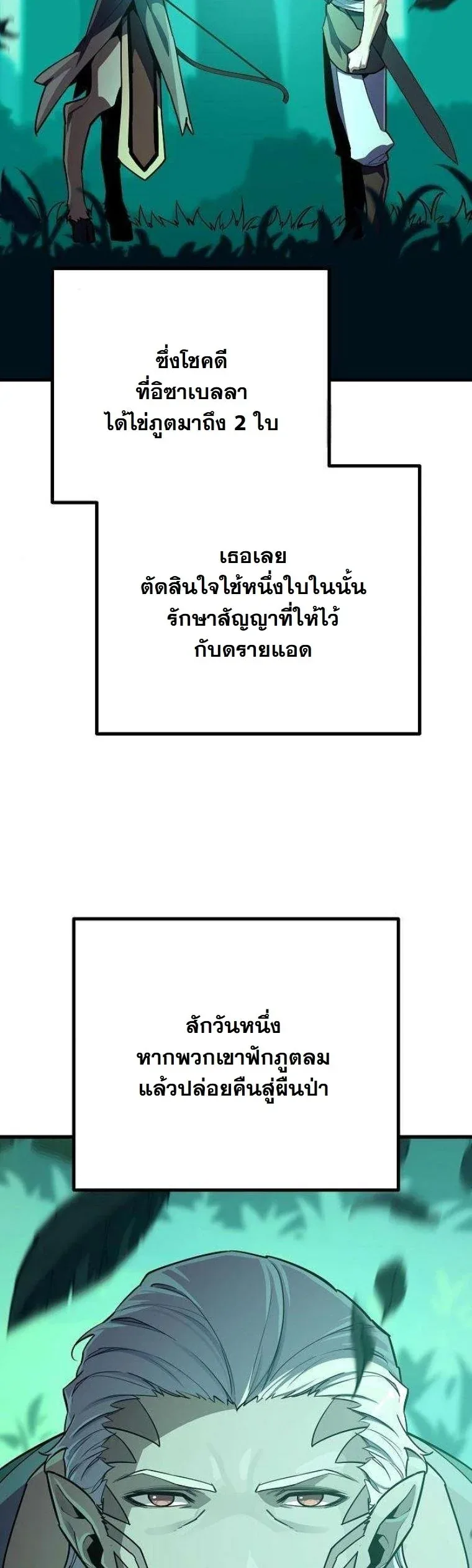 Starting With 13 Hidden Traits เกิดใหม่ในเกมพร้อมคุณสมบัติลับ 13 ประการ ตอนที่ 15 หน้า 24