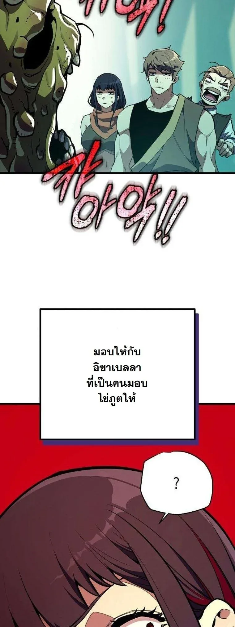 Starting With 13 Hidden Traits เกิดใหม่ในเกมพร้อมคุณสมบัติลับ 13 ประการ ตอนที่ 15 หน้า 28