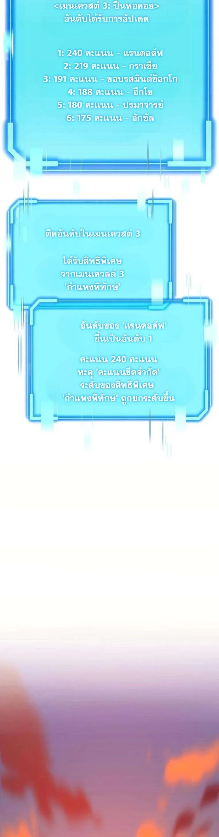 Starting With 13 Hidden Traits เกิดใหม่ในเกมพร้อมคุณสมบัติลับ 13 ประการ ตอนที่ 15 หน้า 31