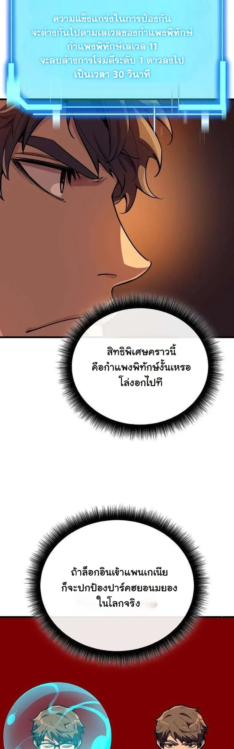 Starting With 13 Hidden Traits เกิดใหม่ในเกมพร้อมคุณสมบัติลับ 13 ประการ ตอนที่ 15 หน้า 34