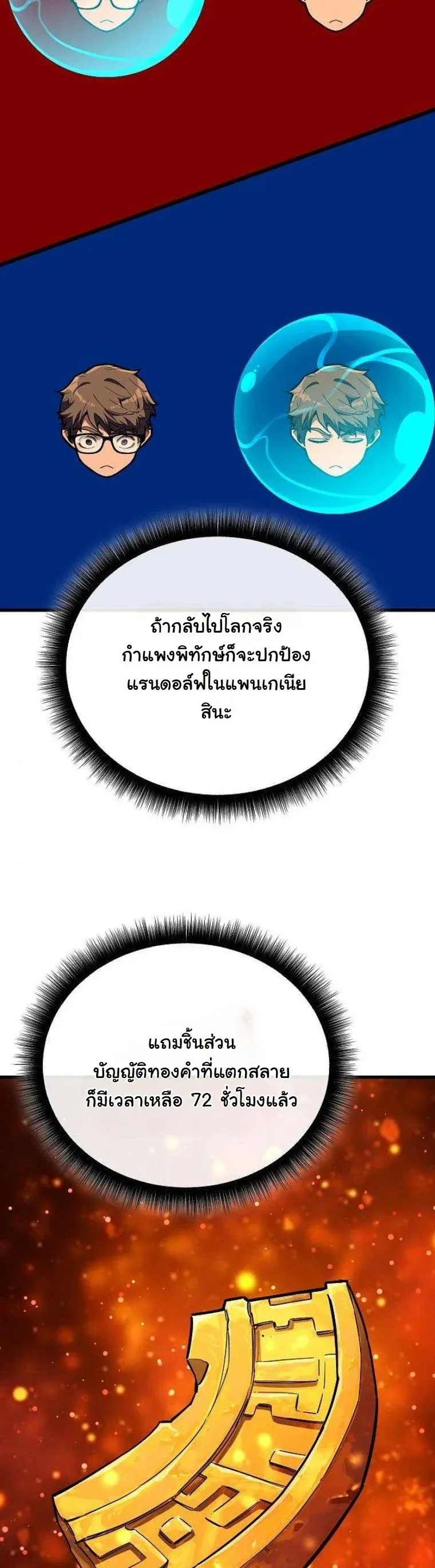 Starting With 13 Hidden Traits เกิดใหม่ในเกมพร้อมคุณสมบัติลับ 13 ประการ ตอนที่ 15 หน้า 35