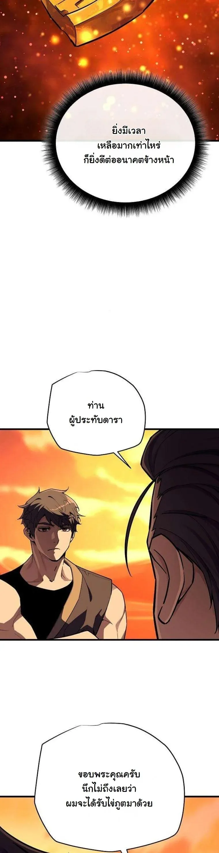 Starting With 13 Hidden Traits เกิดใหม่ในเกมพร้อมคุณสมบัติลับ 13 ประการ ตอนที่ 15 หน้า 36