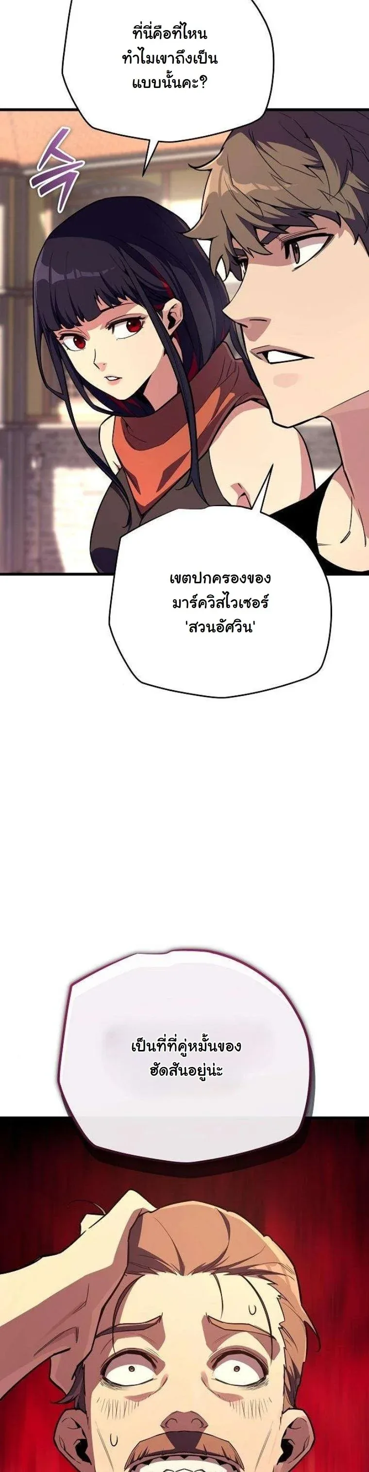 Starting With 13 Hidden Traits เกิดใหม่ในเกมพร้อมคุณสมบัติลับ 13 ประการ ตอนที่ 15 หน้า 45