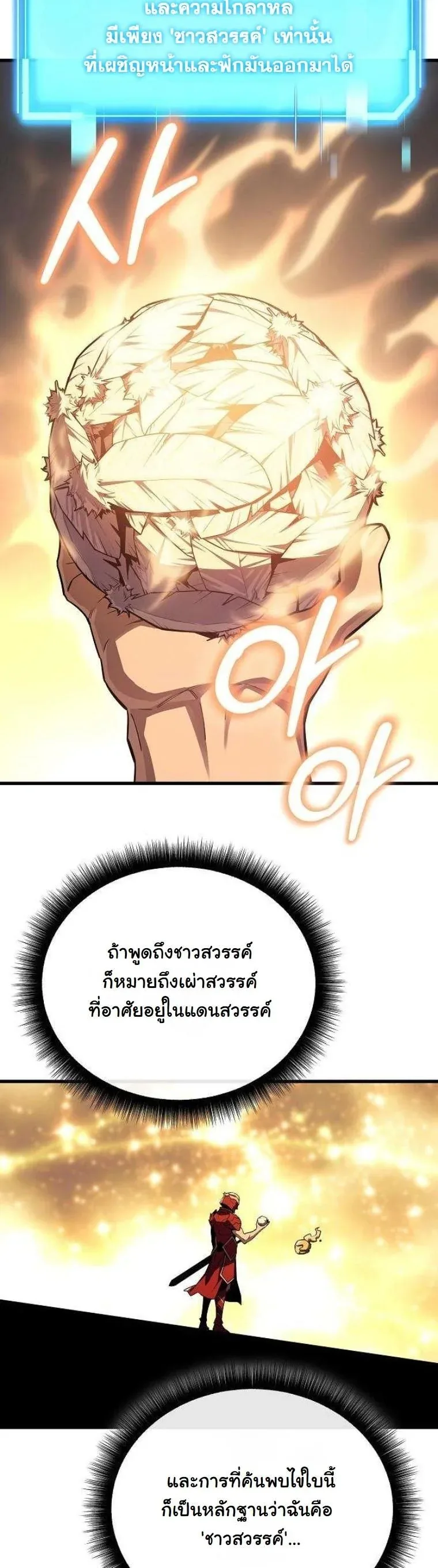 Starting With 13 Hidden Traits เกิดใหม่ในเกมพร้อมคุณสมบัติลับ 13 ประการ ตอนที่ 15 หน้า 5
