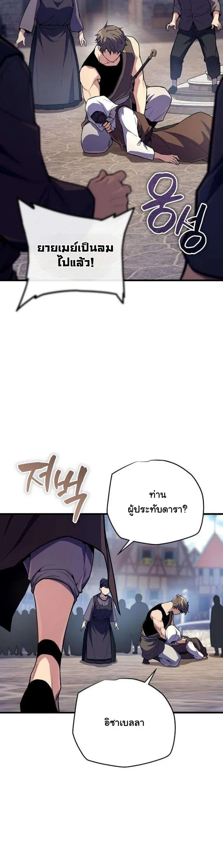 Starting With 13 Hidden Traits เกิดใหม่ในเกมพร้อมคุณสมบัติลับ 13 ประการ ตอนที่ 15 หน้า 62
