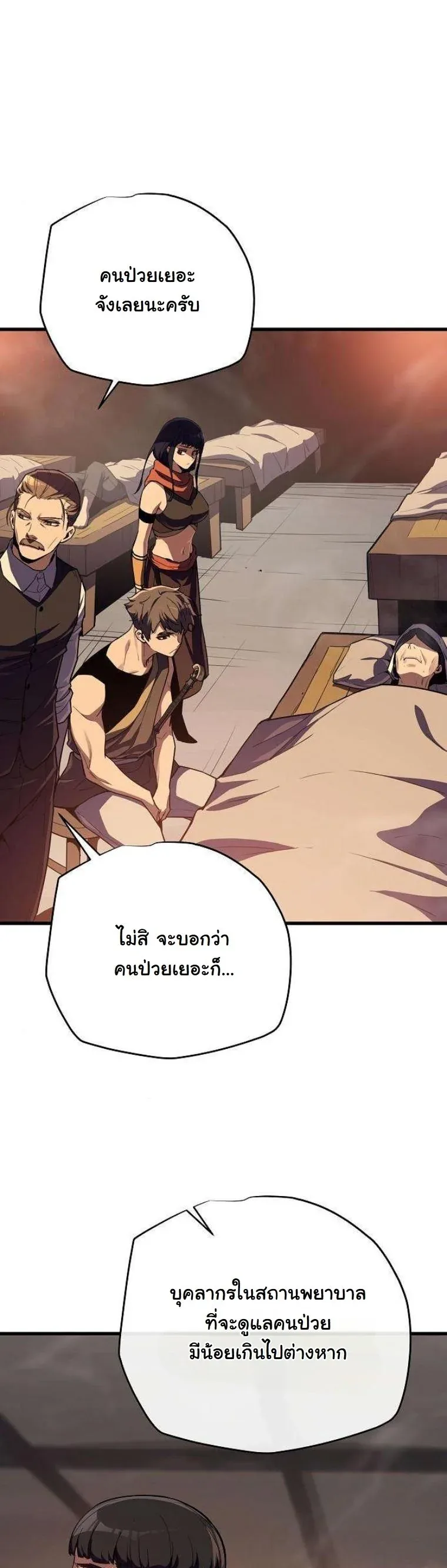 Starting With 13 Hidden Traits เกิดใหม่ในเกมพร้อมคุณสมบัติลับ 13 ประการ ตอนที่ 15 หน้า 65