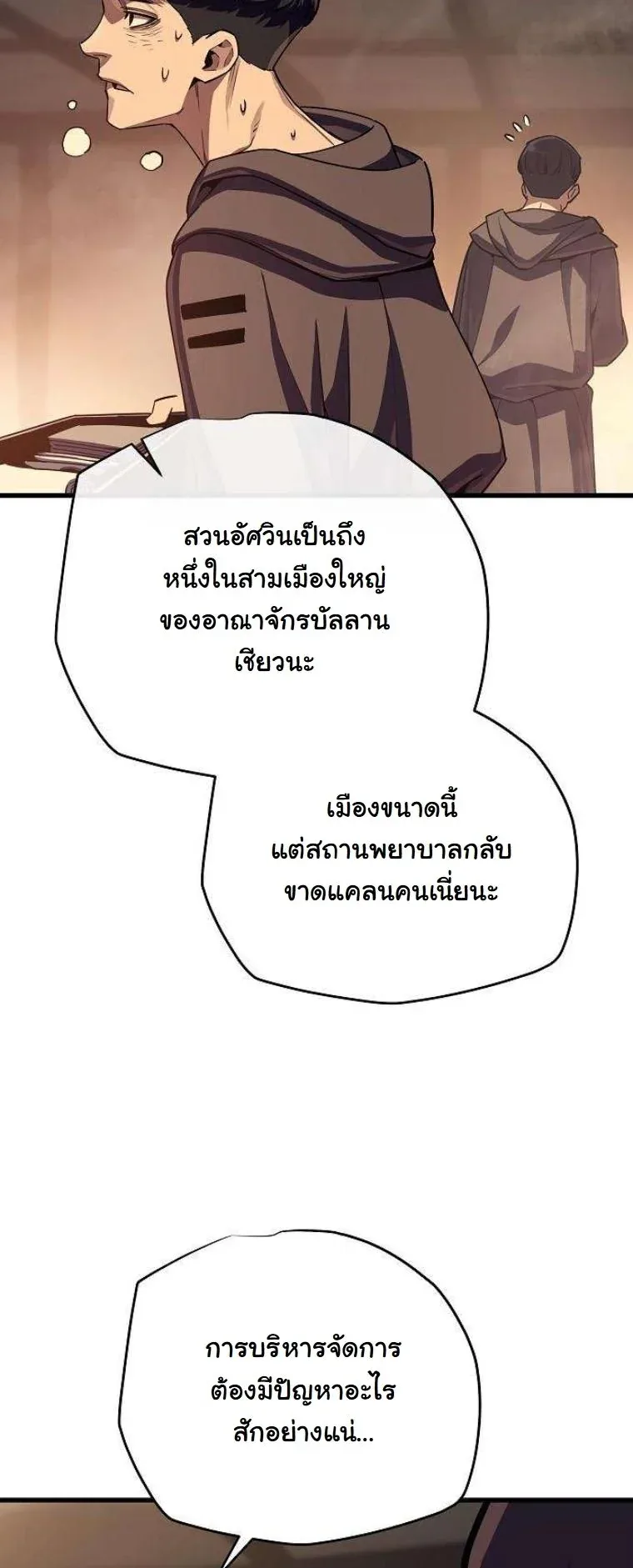 Starting With 13 Hidden Traits เกิดใหม่ในเกมพร้อมคุณสมบัติลับ 13 ประการ ตอนที่ 15 หน้า 66