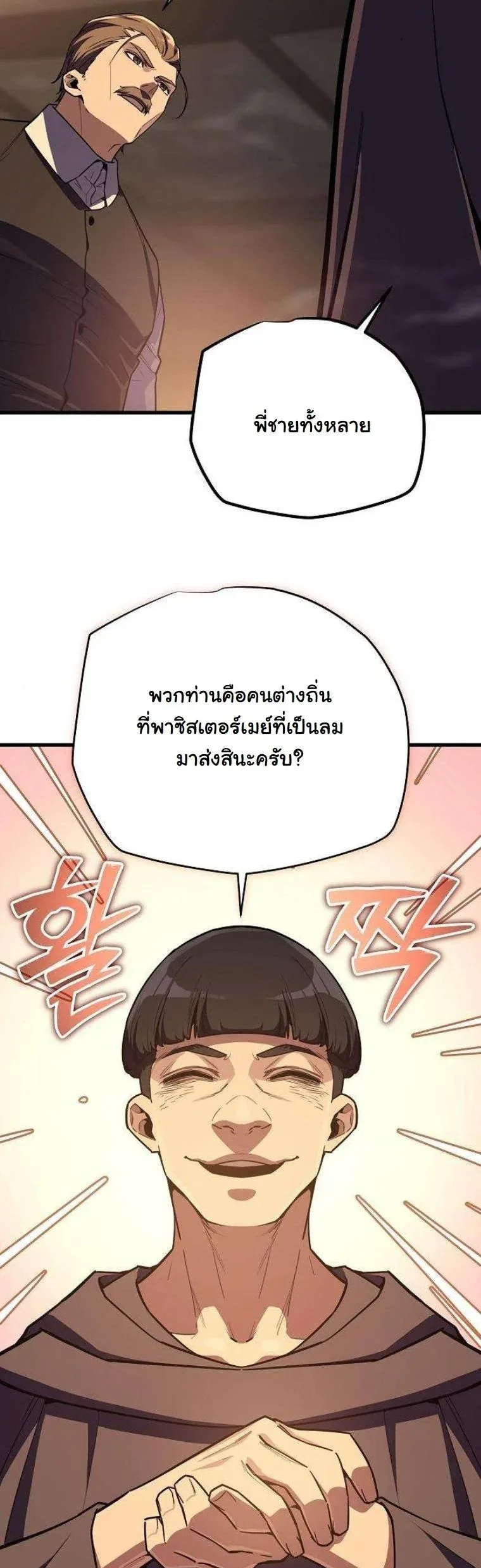Starting With 13 Hidden Traits เกิดใหม่ในเกมพร้อมคุณสมบัติลับ 13 ประการ ตอนที่ 15 หน้า 67