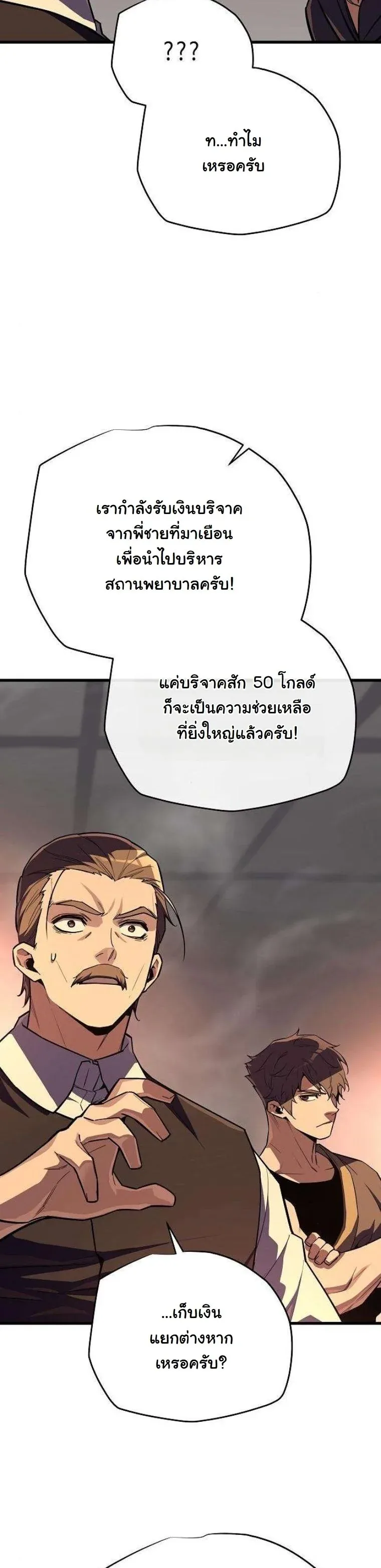 Starting With 13 Hidden Traits เกิดใหม่ในเกมพร้อมคุณสมบัติลับ 13 ประการ ตอนที่ 15 หน้า 70
