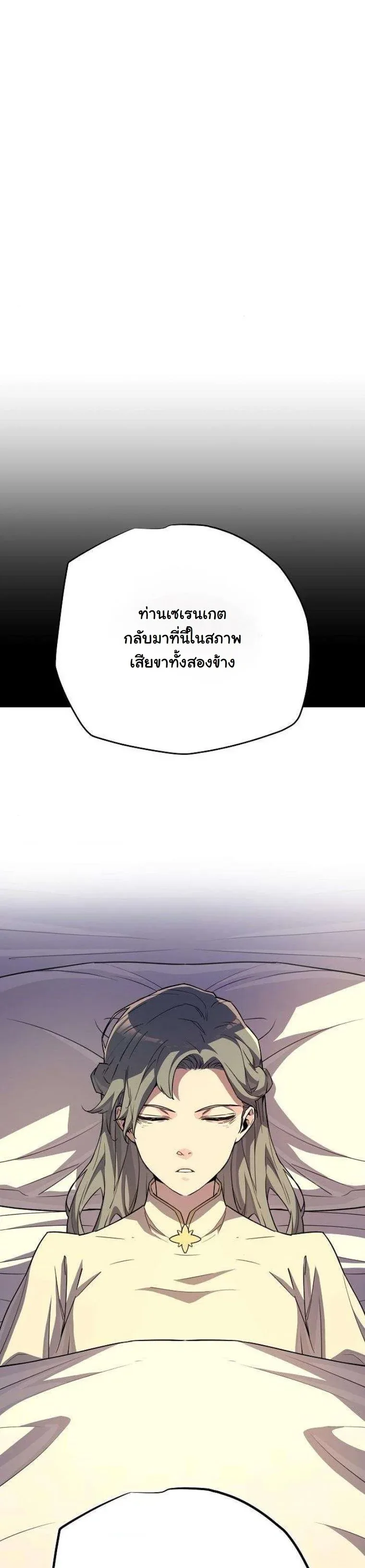 Starting With 13 Hidden Traits เกิดใหม่ในเกมพร้อมคุณสมบัติลับ 13 ประการ ตอนที่ 16 หน้า 19