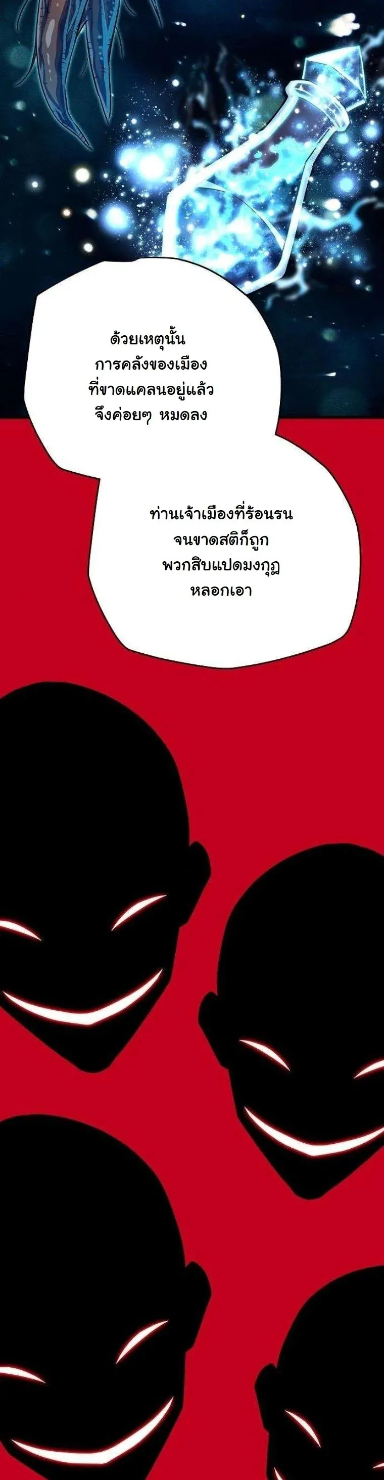 Starting With 13 Hidden Traits เกิดใหม่ในเกมพร้อมคุณสมบัติลับ 13 ประการ ตอนที่ 16 หน้า 21
