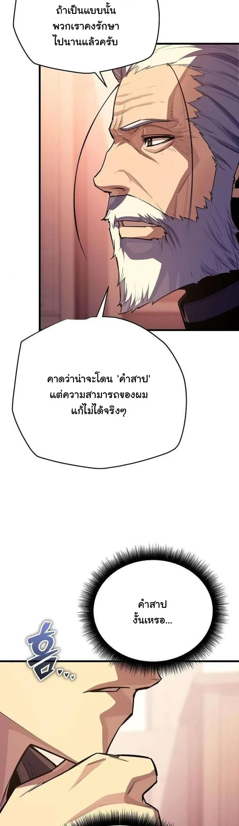 Starting With 13 Hidden Traits เกิดใหม่ในเกมพร้อมคุณสมบัติลับ 13 ประการ ตอนที่ 16 หน้า 26
