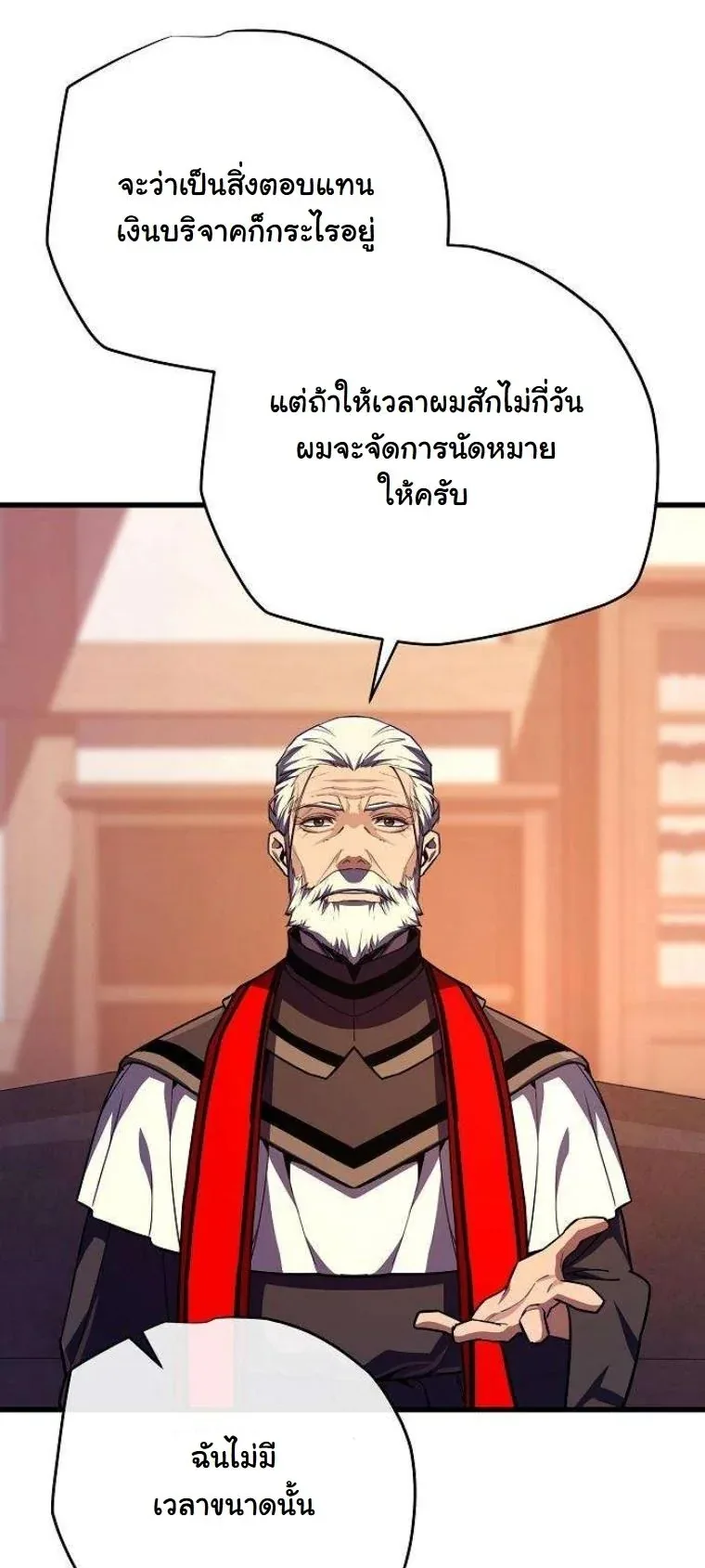 Starting With 13 Hidden Traits เกิดใหม่ในเกมพร้อมคุณสมบัติลับ 13 ประการ ตอนที่ 16 หน้า 29