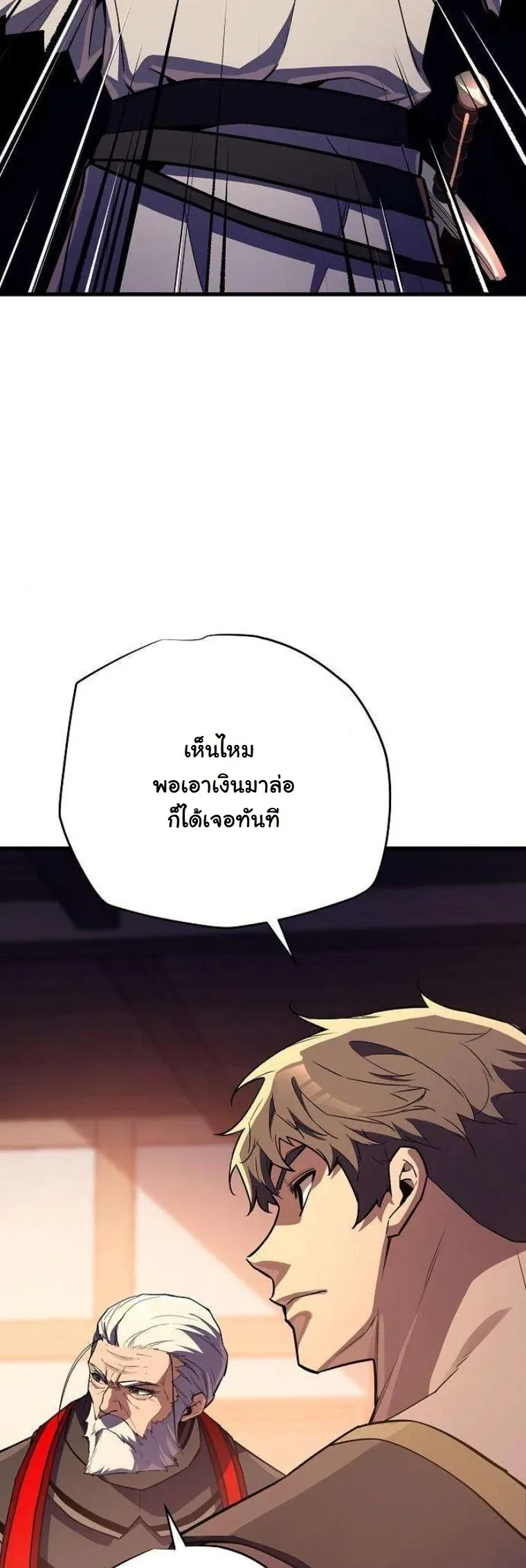 Starting With 13 Hidden Traits เกิดใหม่ในเกมพร้อมคุณสมบัติลับ 13 ประการ ตอนที่ 16 หน้า 32