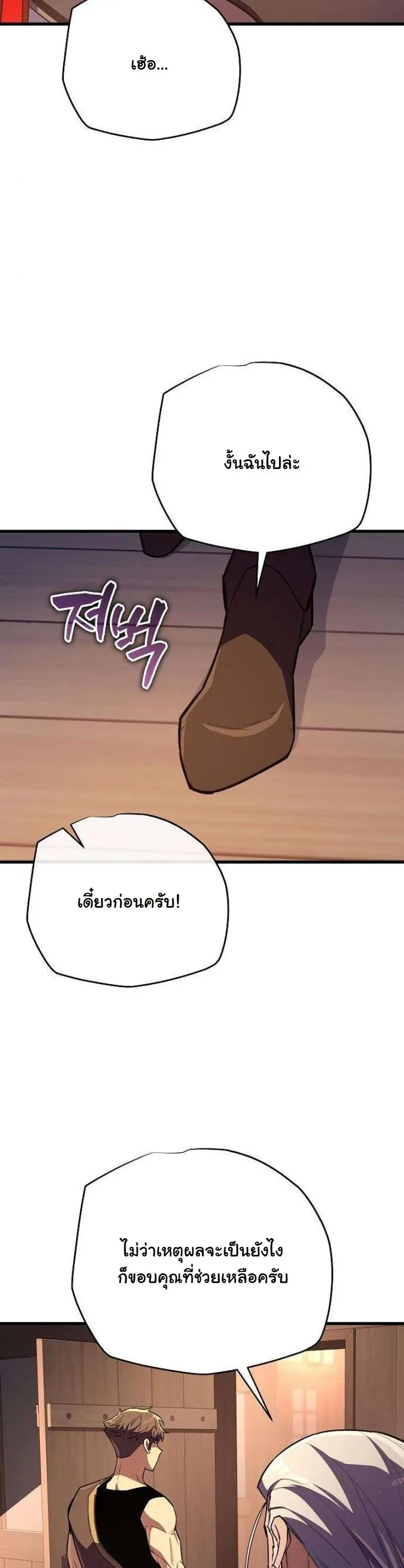 Starting With 13 Hidden Traits เกิดใหม่ในเกมพร้อมคุณสมบัติลับ 13 ประการ ตอนที่ 16 หน้า 33