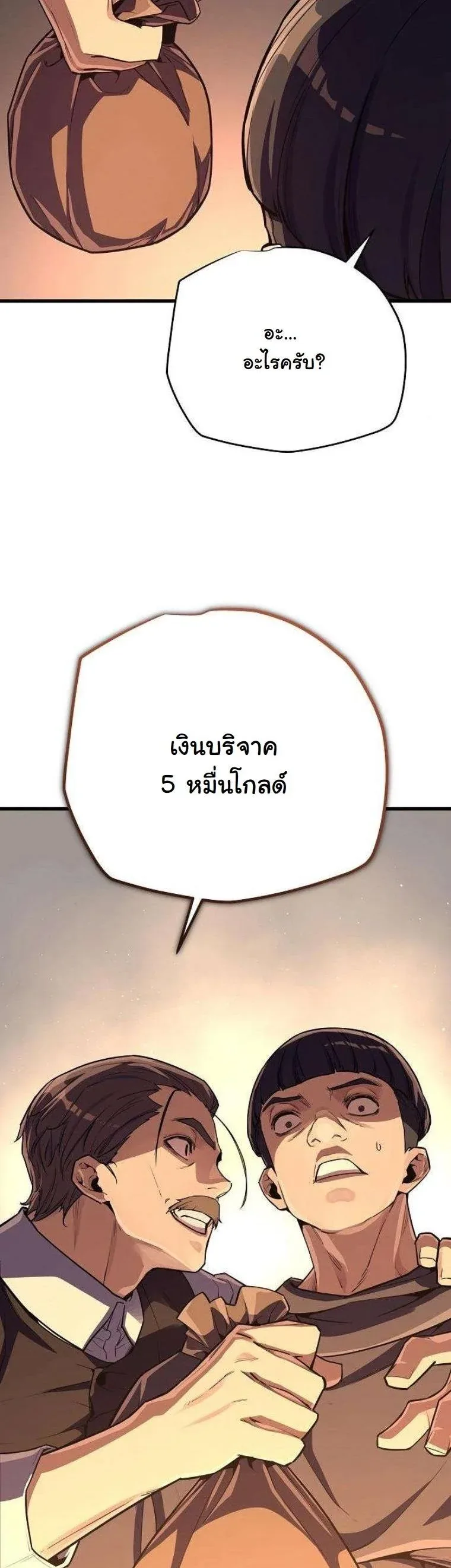 Starting With 13 Hidden Traits เกิดใหม่ในเกมพร้อมคุณสมบัติลับ 13 ประการ ตอนที่ 16 หน้า 4