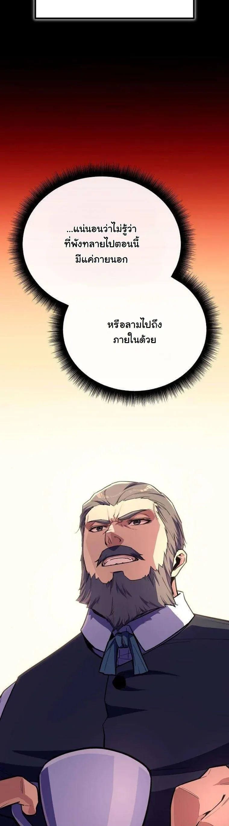 Starting With 13 Hidden Traits เกิดใหม่ในเกมพร้อมคุณสมบัติลับ 13 ประการ ตอนที่ 16 หน้า 48