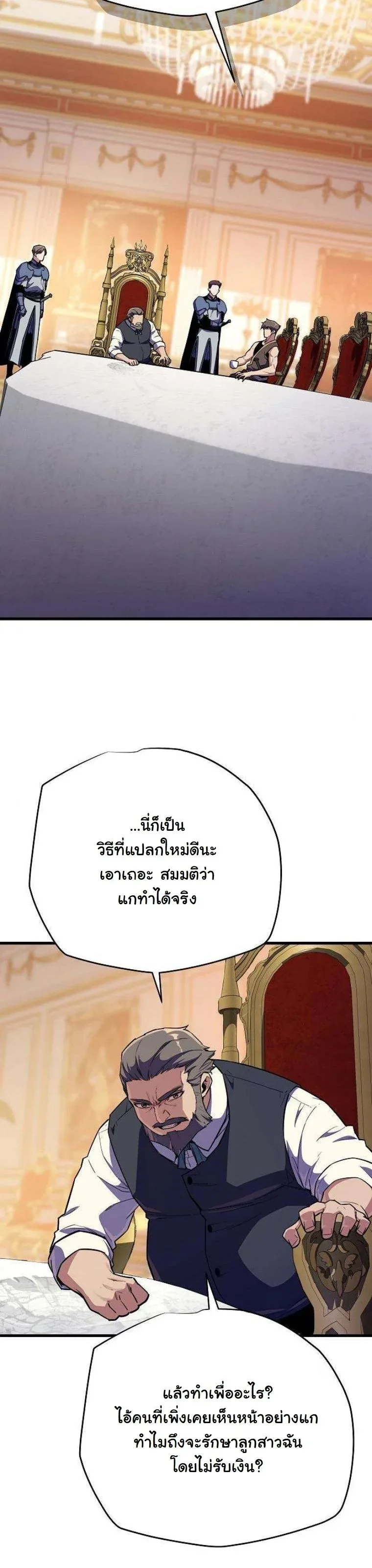 Starting With 13 Hidden Traits เกิดใหม่ในเกมพร้อมคุณสมบัติลับ 13 ประการ ตอนที่ 16 หน้า 62
