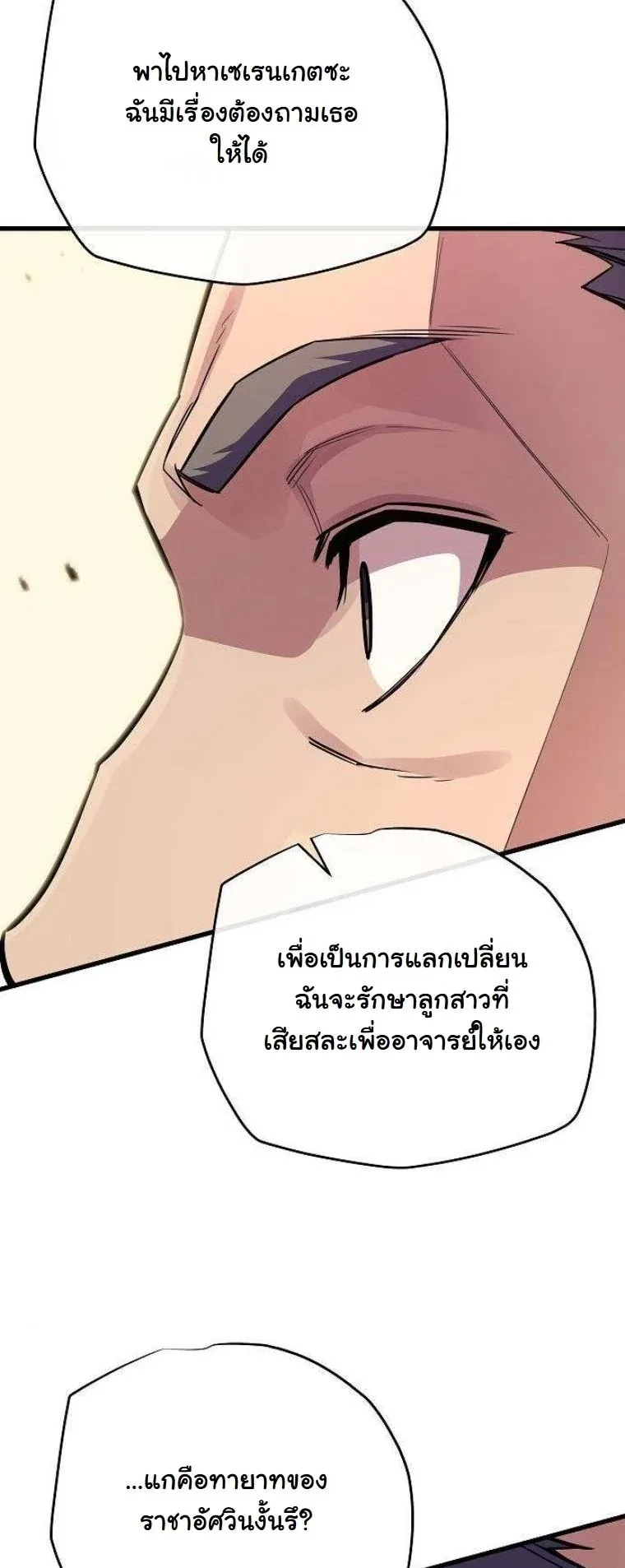 Starting With 13 Hidden Traits เกิดใหม่ในเกมพร้อมคุณสมบัติลับ 13 ประการ ตอนที่ 16 หน้า 65