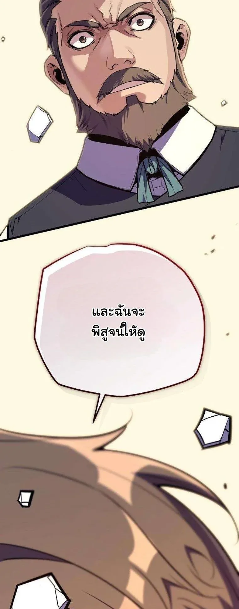 Starting With 13 Hidden Traits เกิดใหม่ในเกมพร้อมคุณสมบัติลับ 13 ประการ ตอนที่ 16 หน้า 74