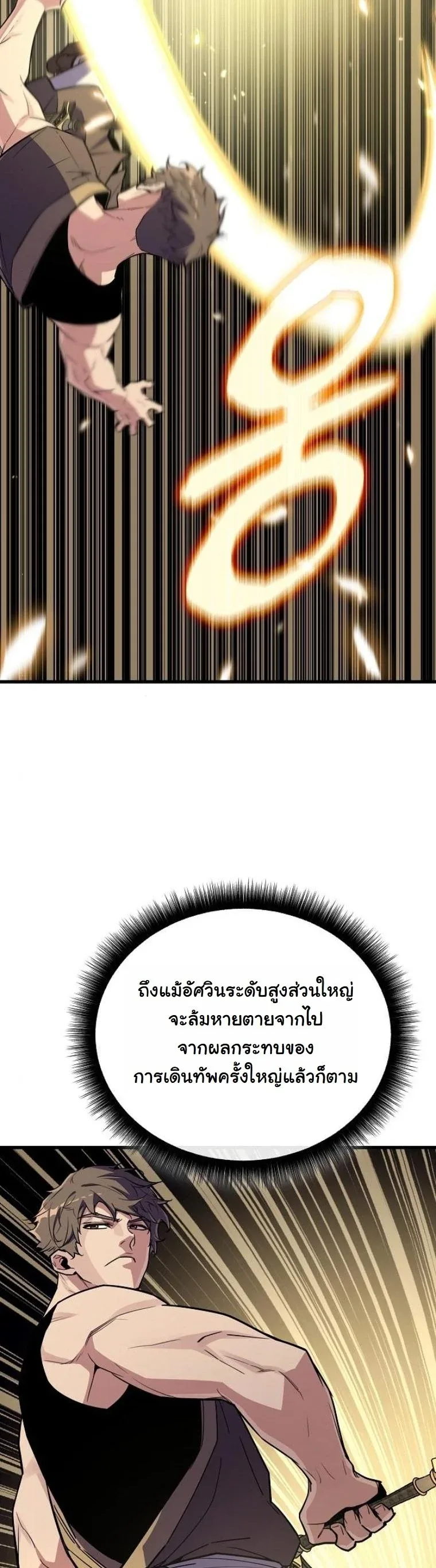 Starting With 13 Hidden Traits เกิดใหม่ในเกมพร้อมคุณสมบัติลับ 13 ประการ ตอนที่ 17 หน้า 13