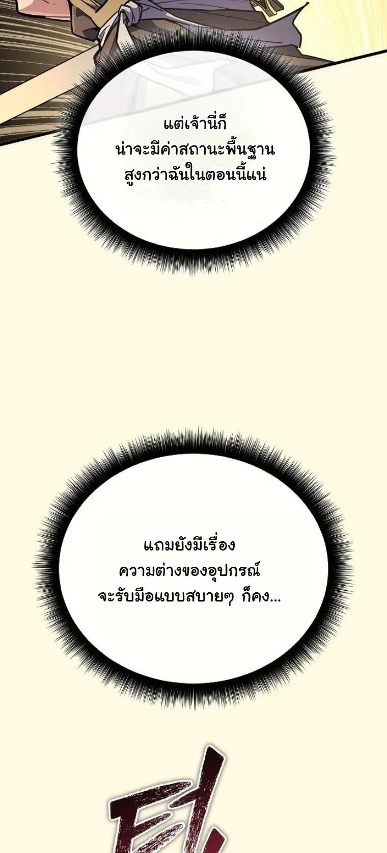 Starting With 13 Hidden Traits เกิดใหม่ในเกมพร้อมคุณสมบัติลับ 13 ประการ ตอนที่ 17 หน้า 14