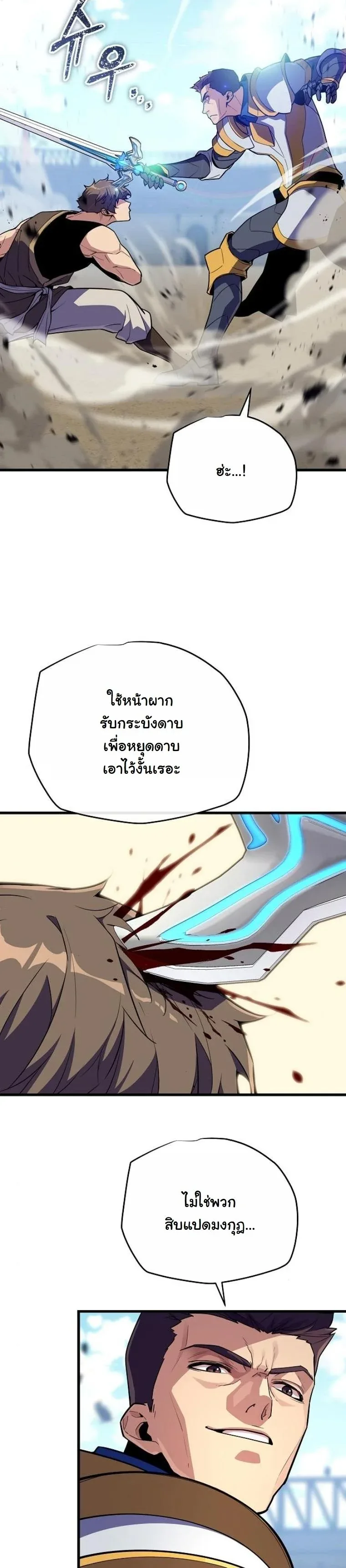 Starting With 13 Hidden Traits เกิดใหม่ในเกมพร้อมคุณสมบัติลับ 13 ประการ ตอนที่ 17 หน้า 20