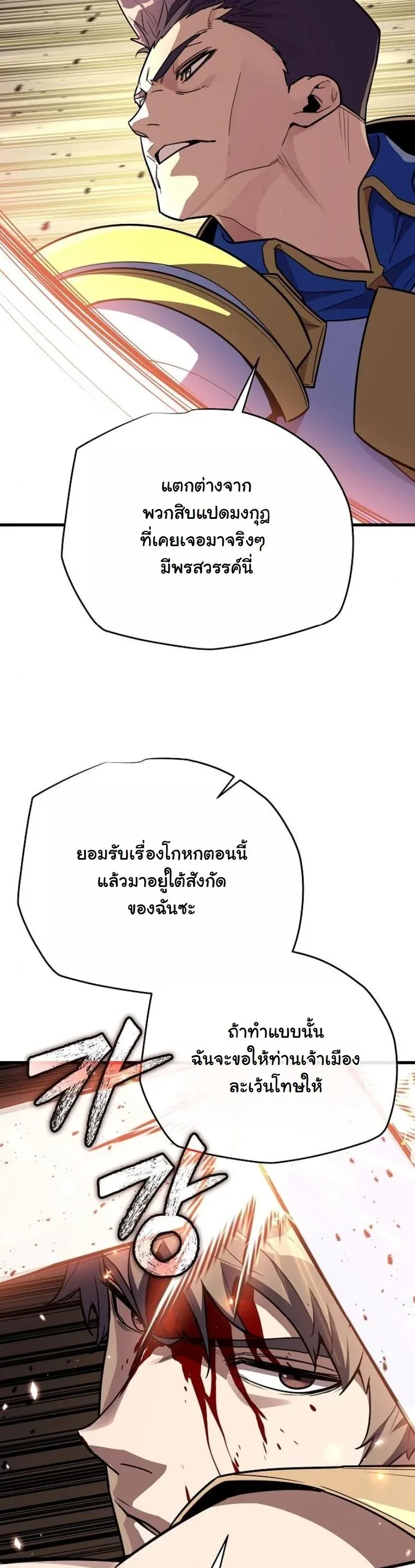 Starting With 13 Hidden Traits เกิดใหม่ในเกมพร้อมคุณสมบัติลับ 13 ประการ ตอนที่ 17 หน้า 28