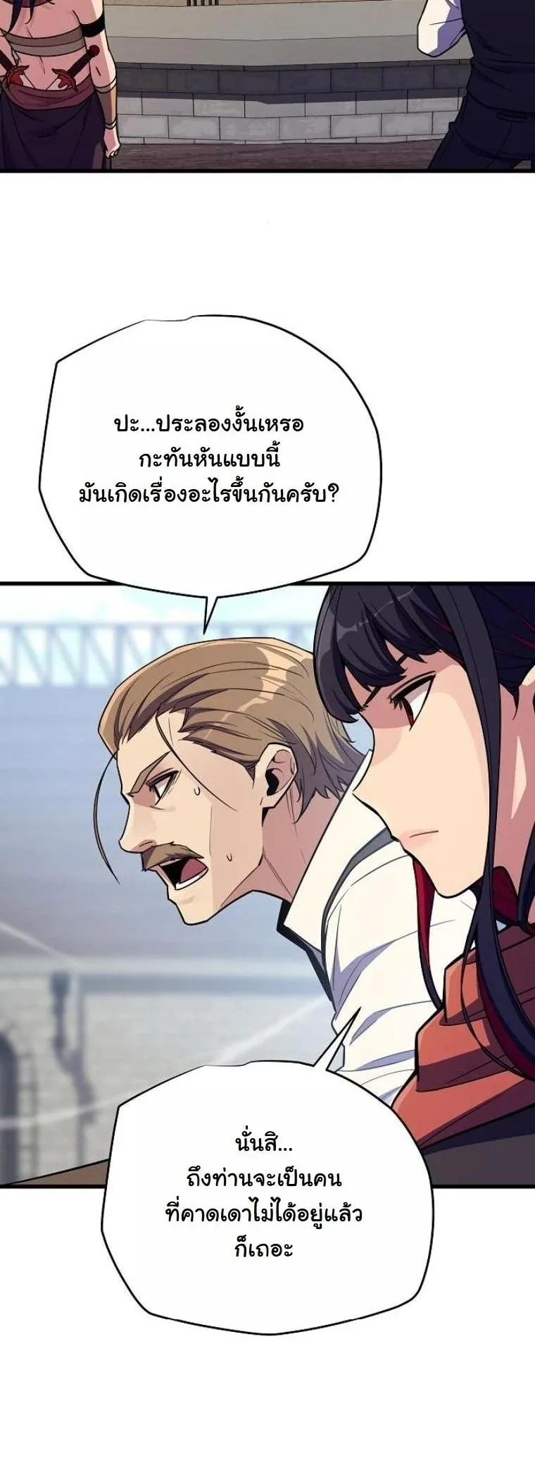 Starting With 13 Hidden Traits เกิดใหม่ในเกมพร้อมคุณสมบัติลับ 13 ประการ ตอนที่ 17 หน้า 3