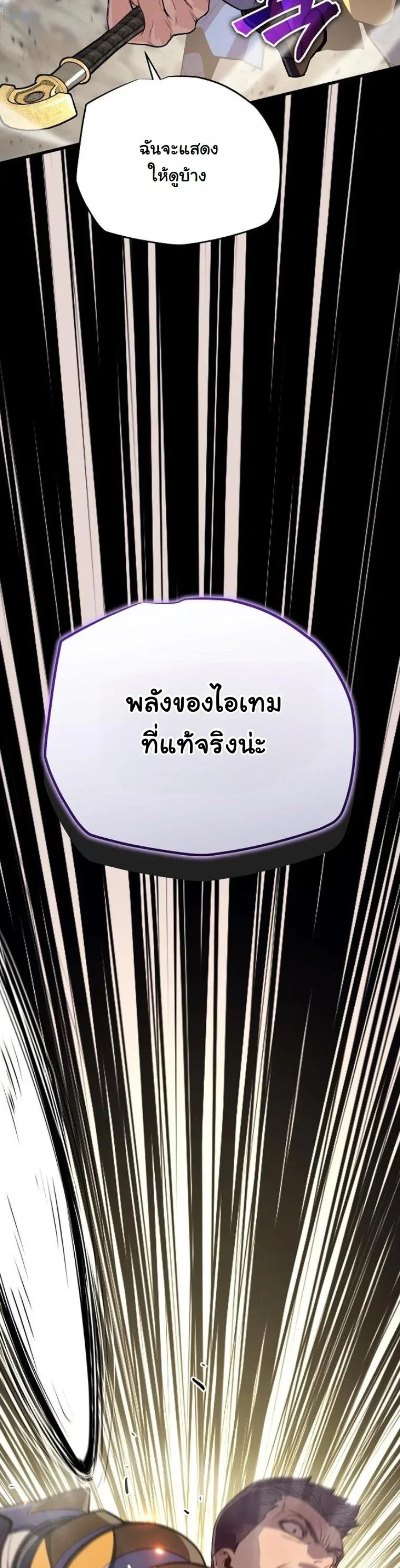 Starting With 13 Hidden Traits เกิดใหม่ในเกมพร้อมคุณสมบัติลับ 13 ประการ ตอนที่ 17 หน้า 32