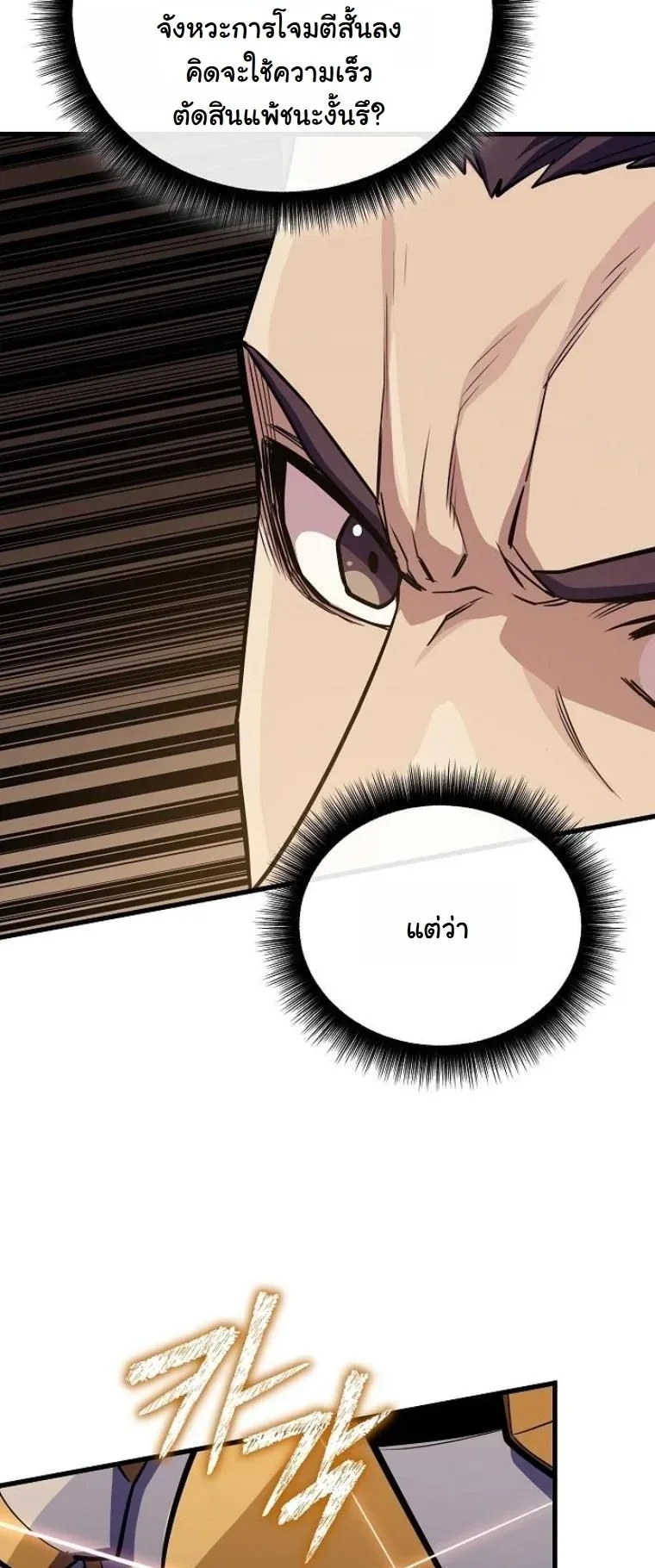 Starting With 13 Hidden Traits เกิดใหม่ในเกมพร้อมคุณสมบัติลับ 13 ประการ ตอนที่ 17 หน้า 40
