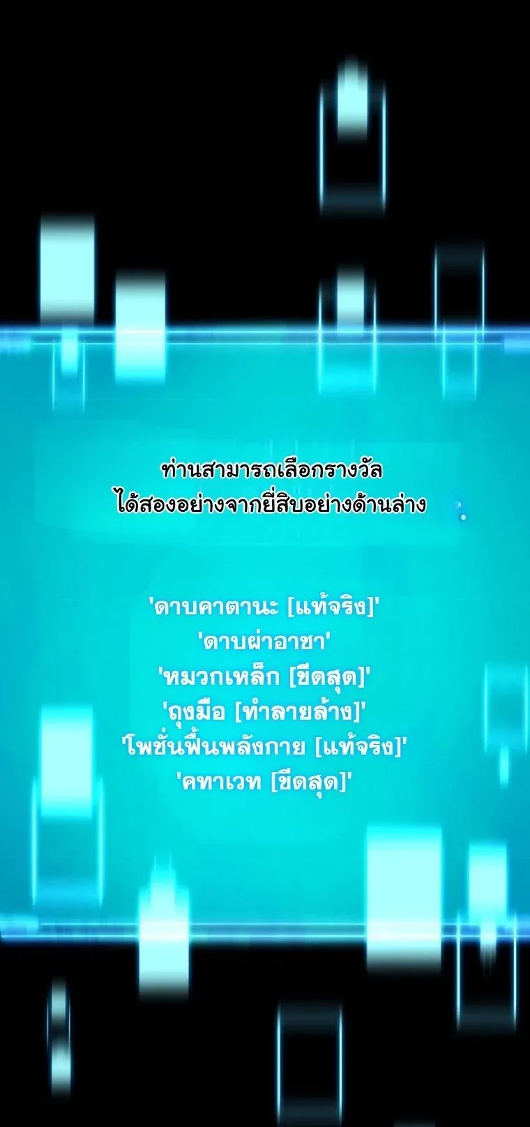 Starting With 13 Hidden Traits เกิดใหม่ในเกมพร้อมคุณสมบัติลับ 13 ประการ ตอนที่ 17 หน้า 51
