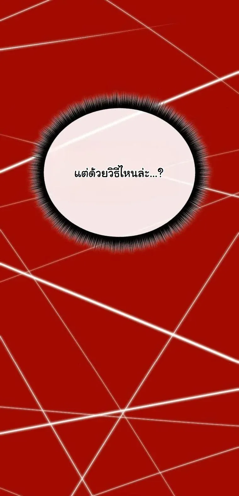 Starting With 13 Hidden Traits เกิดใหม่ในเกมพร้อมคุณสมบัติลับ 13 ประการ ตอนที่ 17 หน้า 64