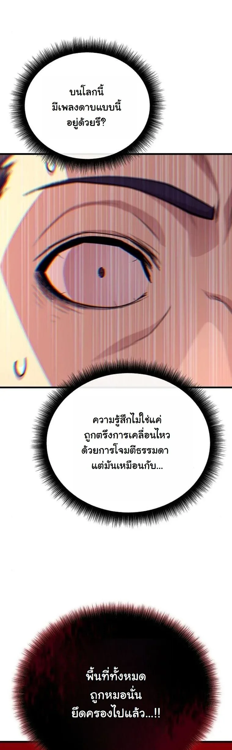 Starting With 13 Hidden Traits เกิดใหม่ในเกมพร้อมคุณสมบัติลับ 13 ประการ ตอนที่ 17 หน้า 67