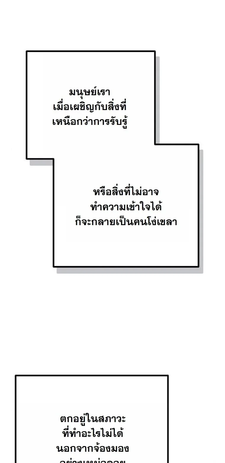 Starting With 13 Hidden Traits เกิดใหม่ในเกมพร้อมคุณสมบัติลับ 13 ประการ ตอนที่ 17 หน้า 69