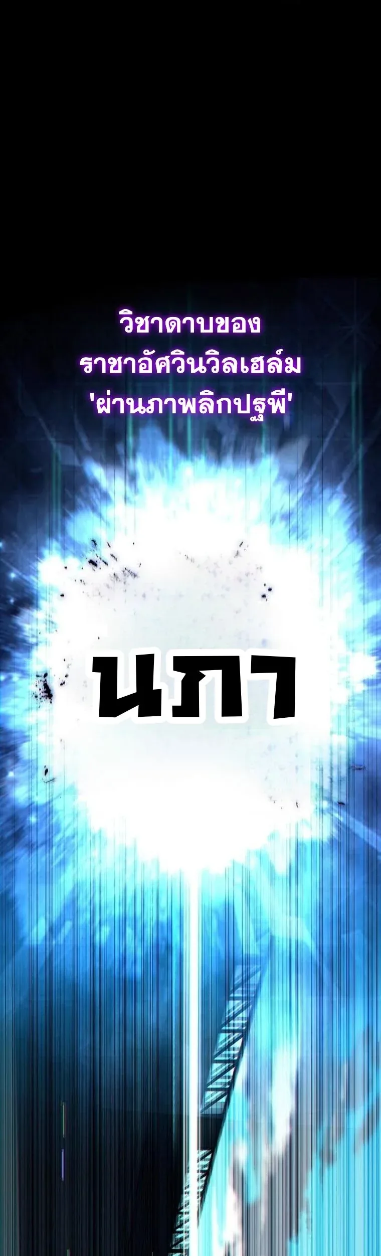 Starting With 13 Hidden Traits เกิดใหม่ในเกมพร้อมคุณสมบัติลับ 13 ประการ ตอนที่ 17 หน้า 73