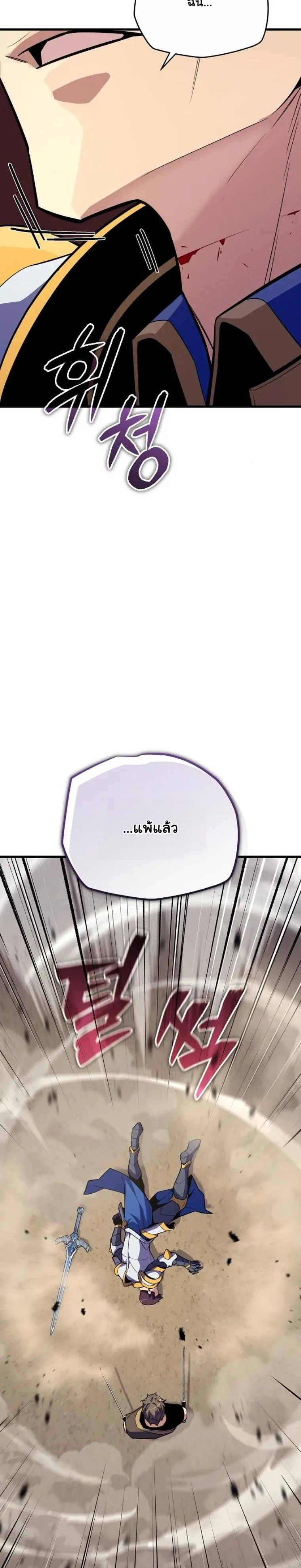 Starting With 13 Hidden Traits เกิดใหม่ในเกมพร้อมคุณสมบัติลับ 13 ประการ ตอนที่ 17 หน้า 79